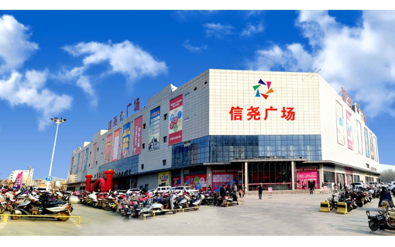 信堯廣場洛寧店